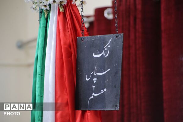 زنگ سپاس معلم در مدرسه بعثت تبریز