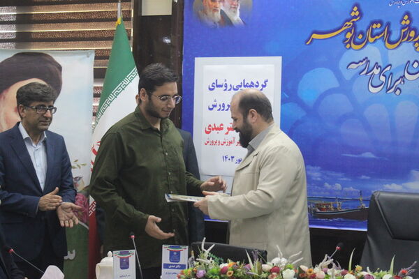 گردهمایی روسای آموزش و پرورش استان بوشهر با حضور معاون وزیرآموزش و پرورش 