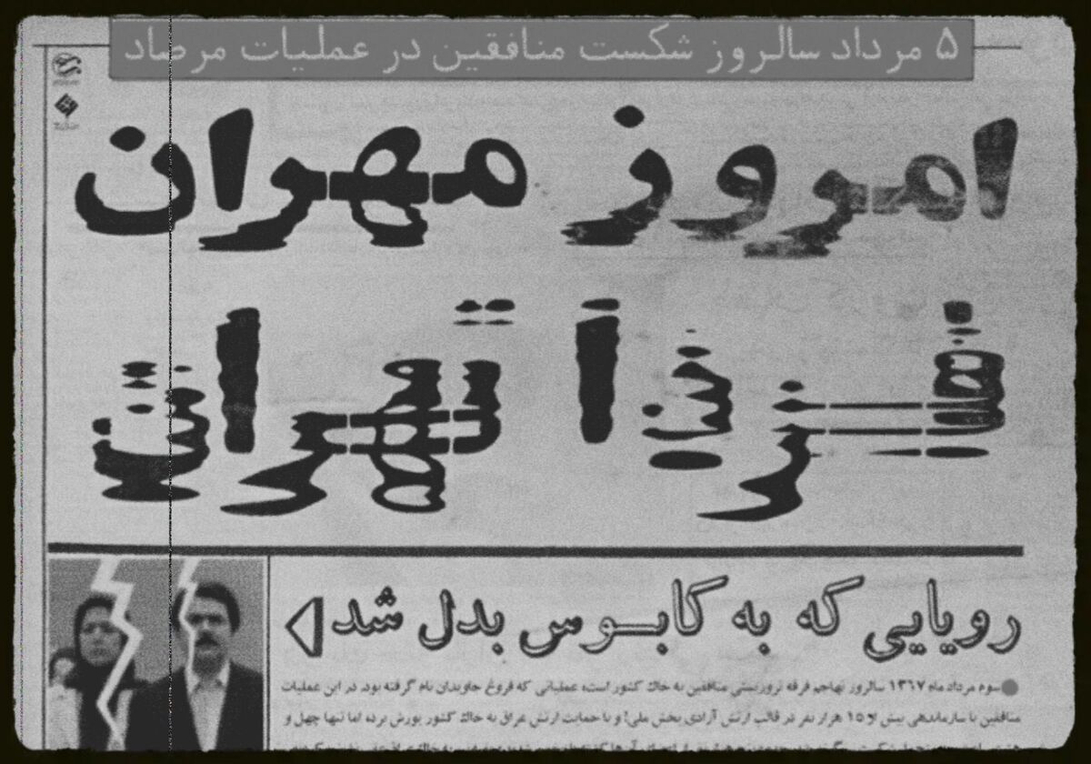 عملیات مرصاد نقطه طلایی پیروزی لشکریان اسلام بر کفر و نفاق بود