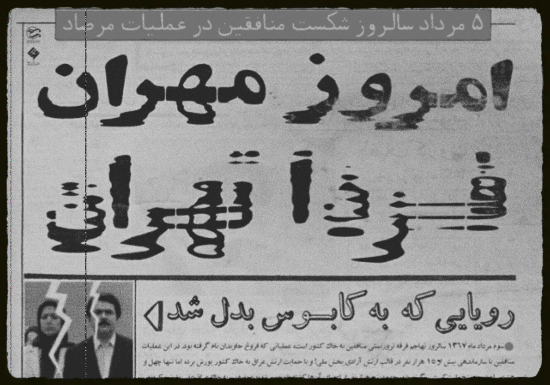 عملیات مرصاد نقطه طلایی پیروزی لشکریان اسلام بر کفر و نفاق بود