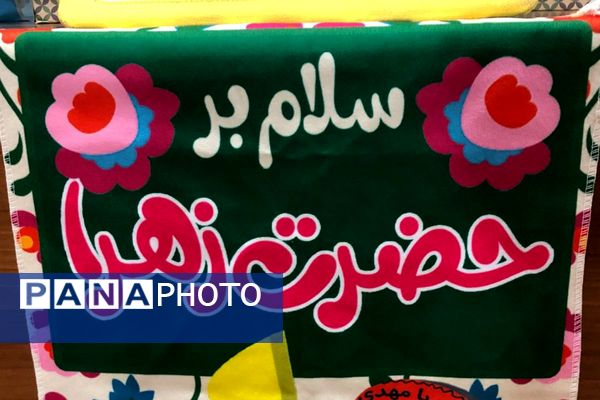 تجلی عطر مهر مادری در جشن میلاد حضرت زهرا(س) مدرسه هدی1 شهر قدس