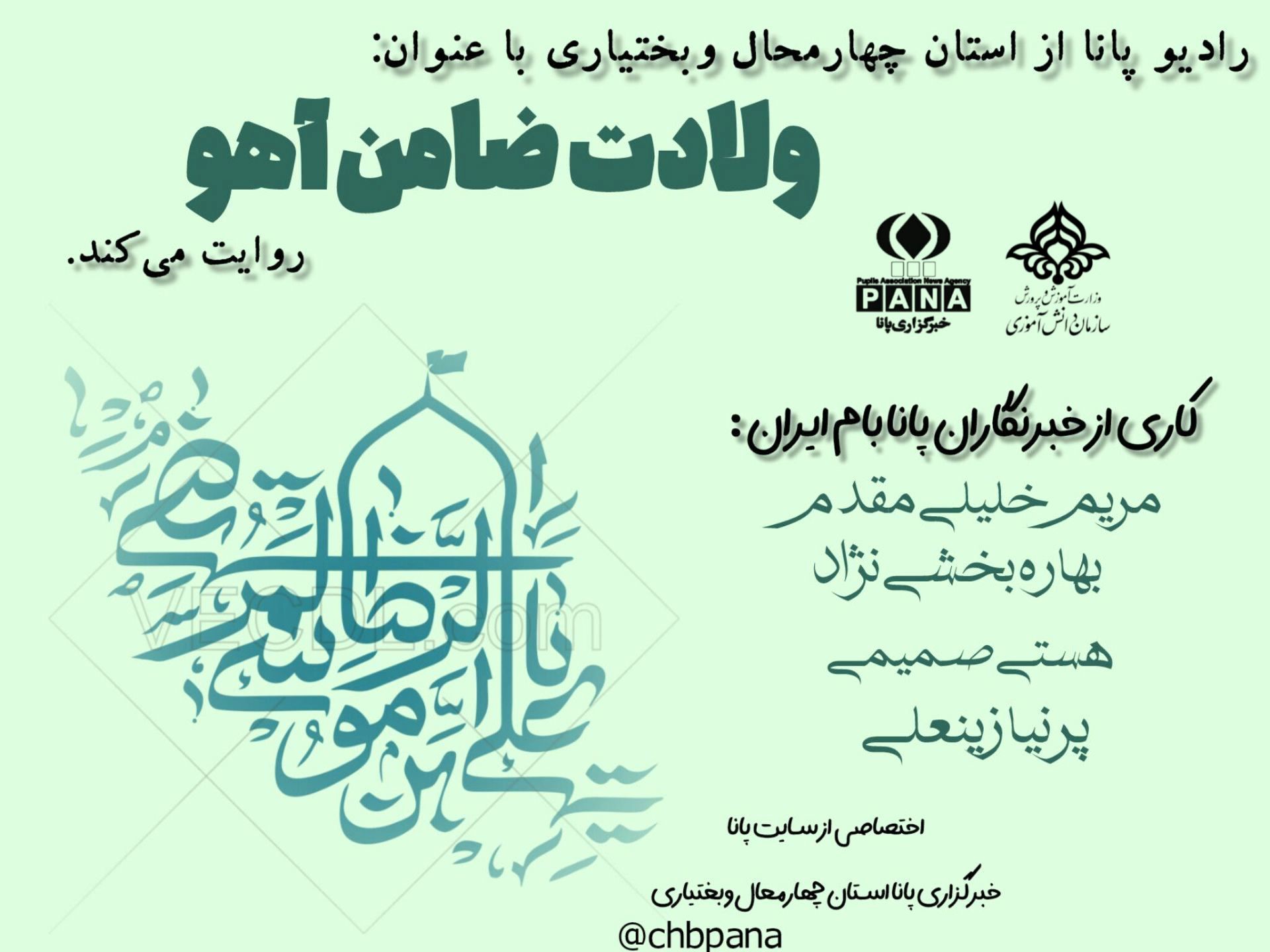 میلاد امام مهربانی‌ها