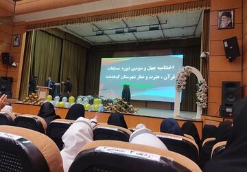 محفل انس با قرآن و اختتامیه چهل و سومین دوره مسابقات قرآن، عترت و نماز کوهدشت