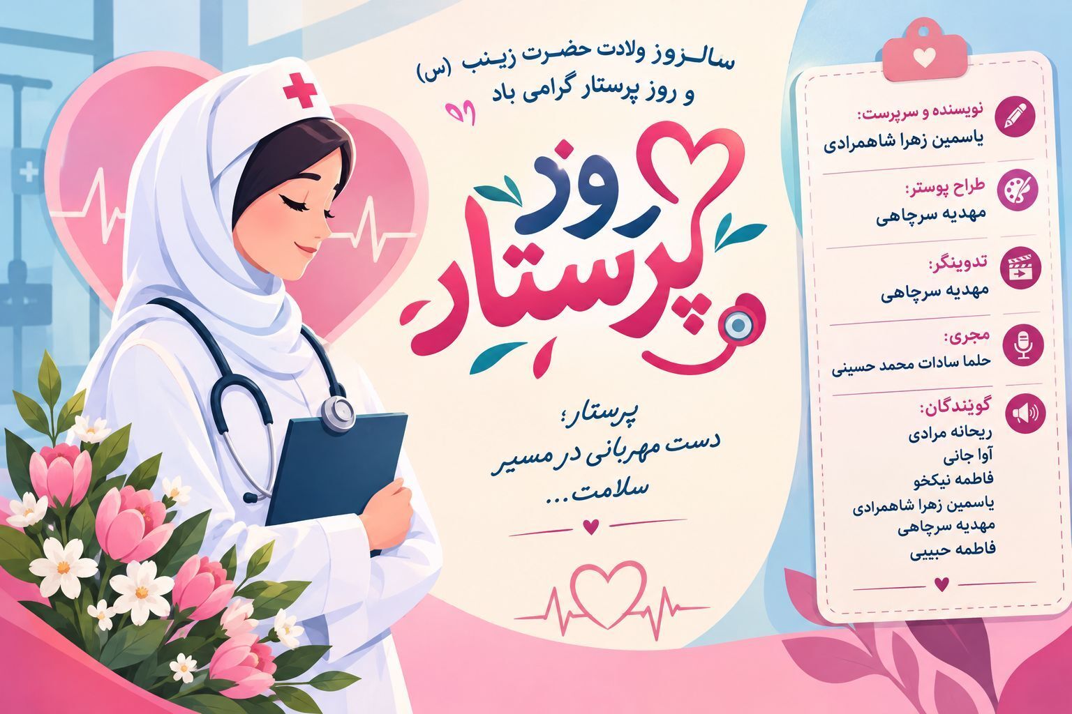 فرشتگان سپیدپوش؛ قهرمانان مهربانی