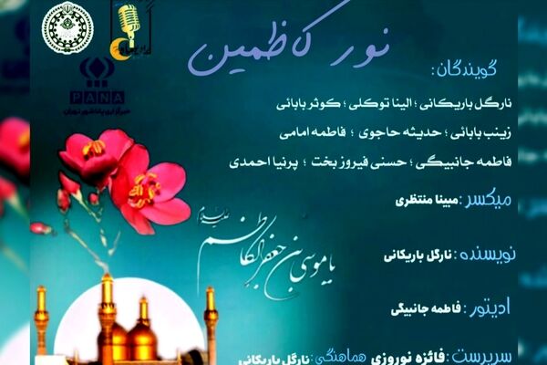نور کاظمین