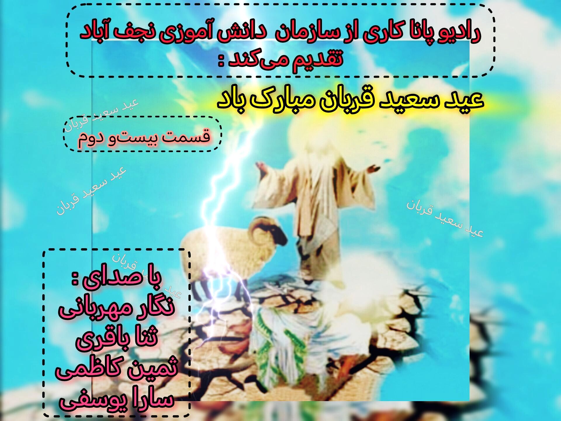 به‌مناسبت عید سعید قربان