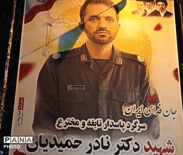 وداعِ احساسیِ مردمِ بهار با شهیدِ قهرمان؛ نادر حمیدیان