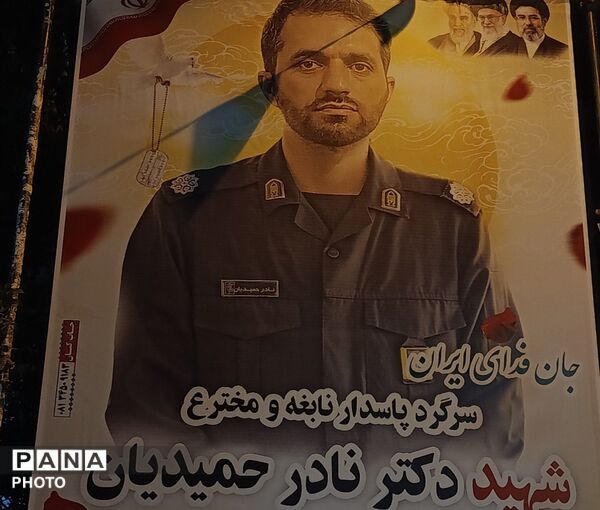 وداعِ احساسیِ مردمِ بهار با شهیدِ قهرمان؛ نادر حمیدیان