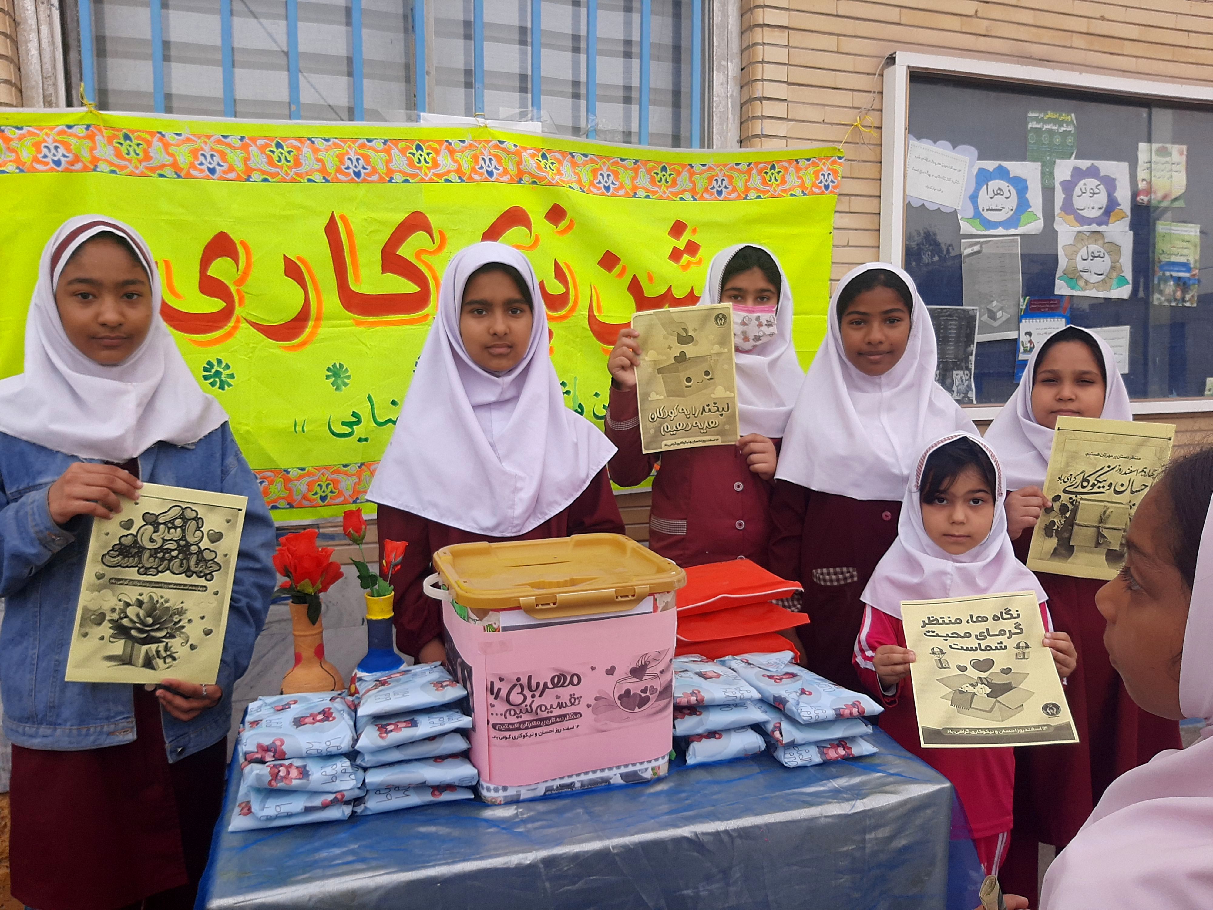 دانش‌‌آموزان دبستان دخترانه شهید علی رضایی، پیشگامان نوع‌‌دوستی