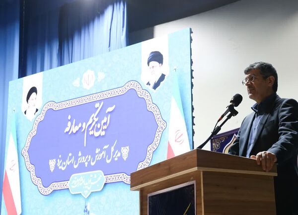 آیین تودیع و معارفه مدیرکل آموزش و پرورش استان یزد