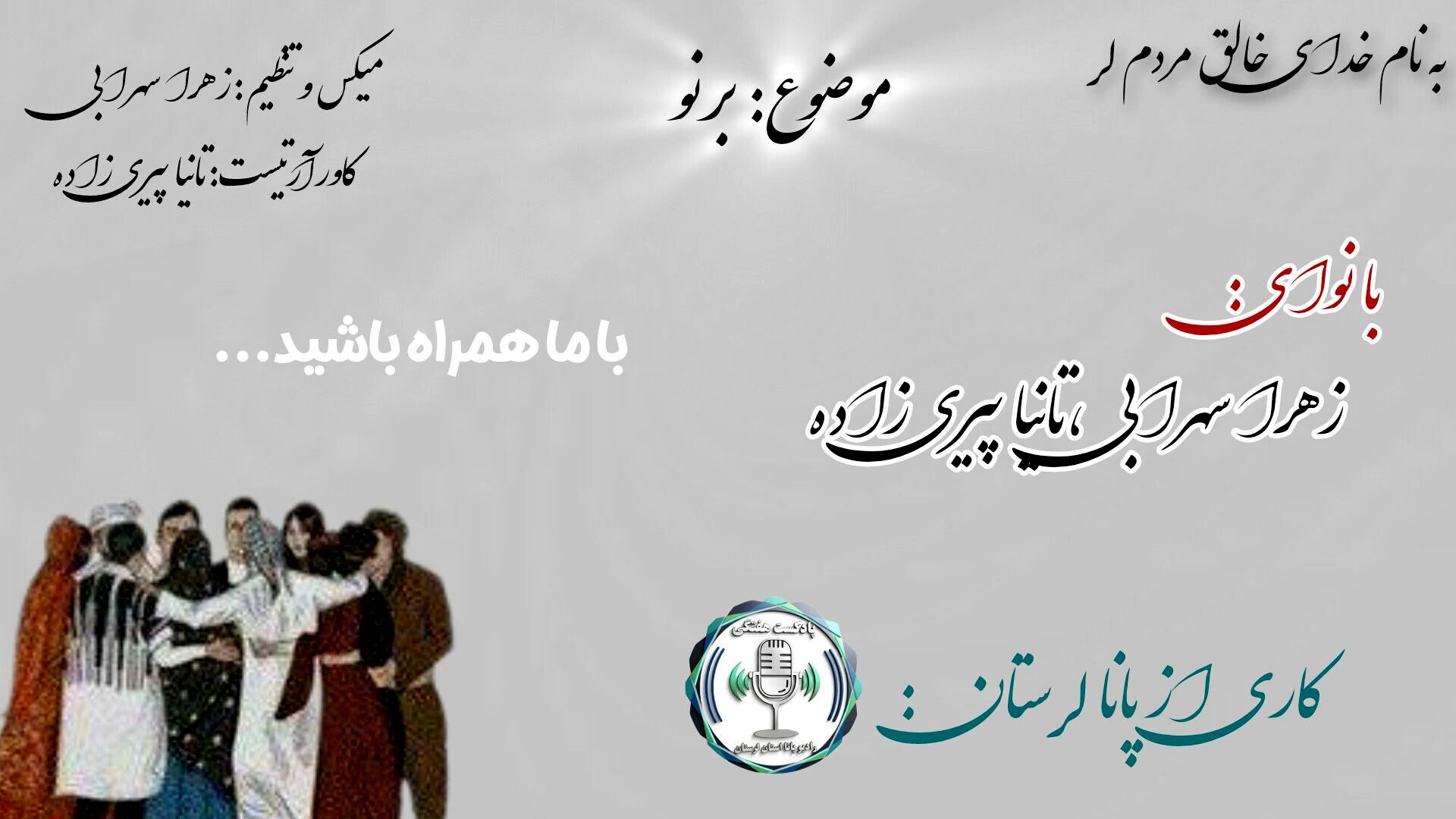  برنو؛ نماد همدلی و هم‌صدایی در لرستان  