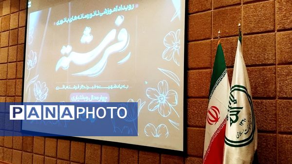 اولین و بزرگ‌ترین رویداد نانو رسانه در شهرکرد