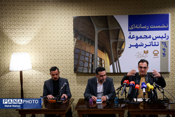 نشست خبری رئیس مجموعه تئاتر شهر