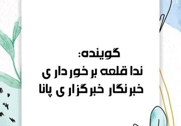 از میدان های نبرد تا محراب شهادت