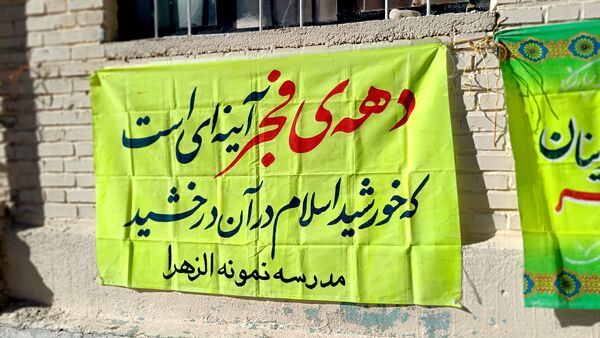  نواخته شدن زنگ انقلاب در مدرسه نمونه الزهرا  یاسوج