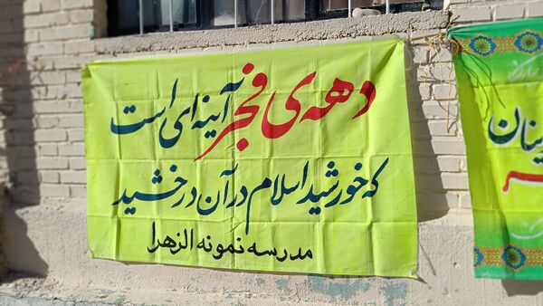  نواخته شدن زنگ انقلاب در مدرسه نمونه الزهرا  یاسوج