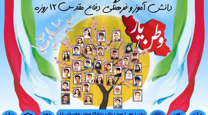 «مِدادِ شهادت» بر اوراق تاریخ