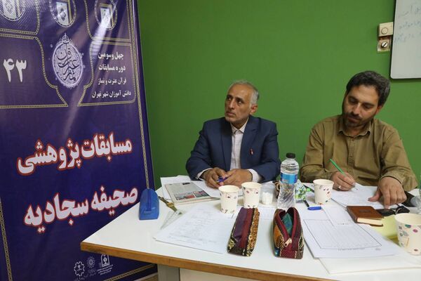 مرحله استانی چهل و سومین مسابقات قرآن، عترت و نماز شهر تهران