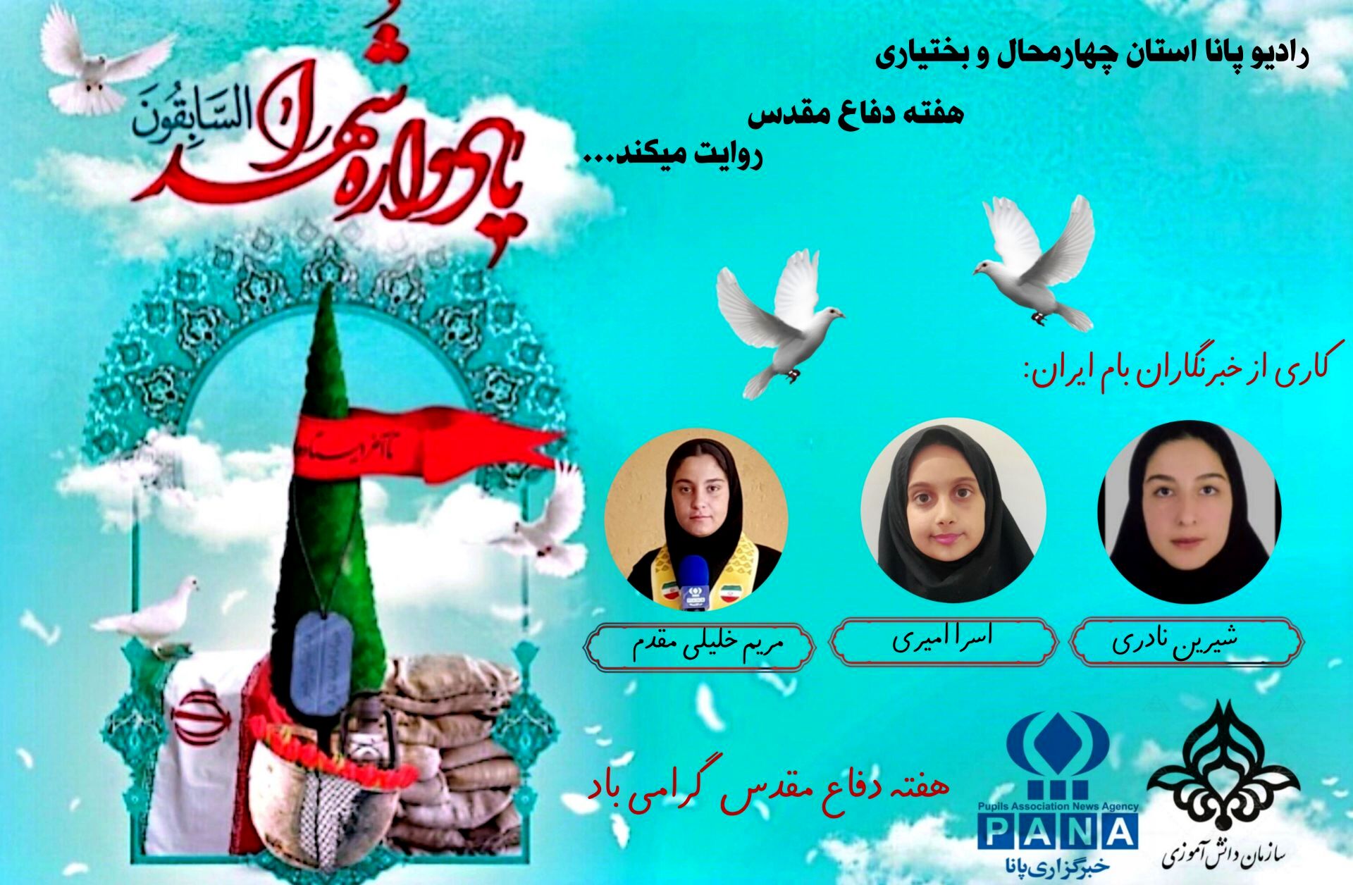 هفته دفاع مقدس؛ یادمان حماسه‌ای از جنس ایثار و مقاومت