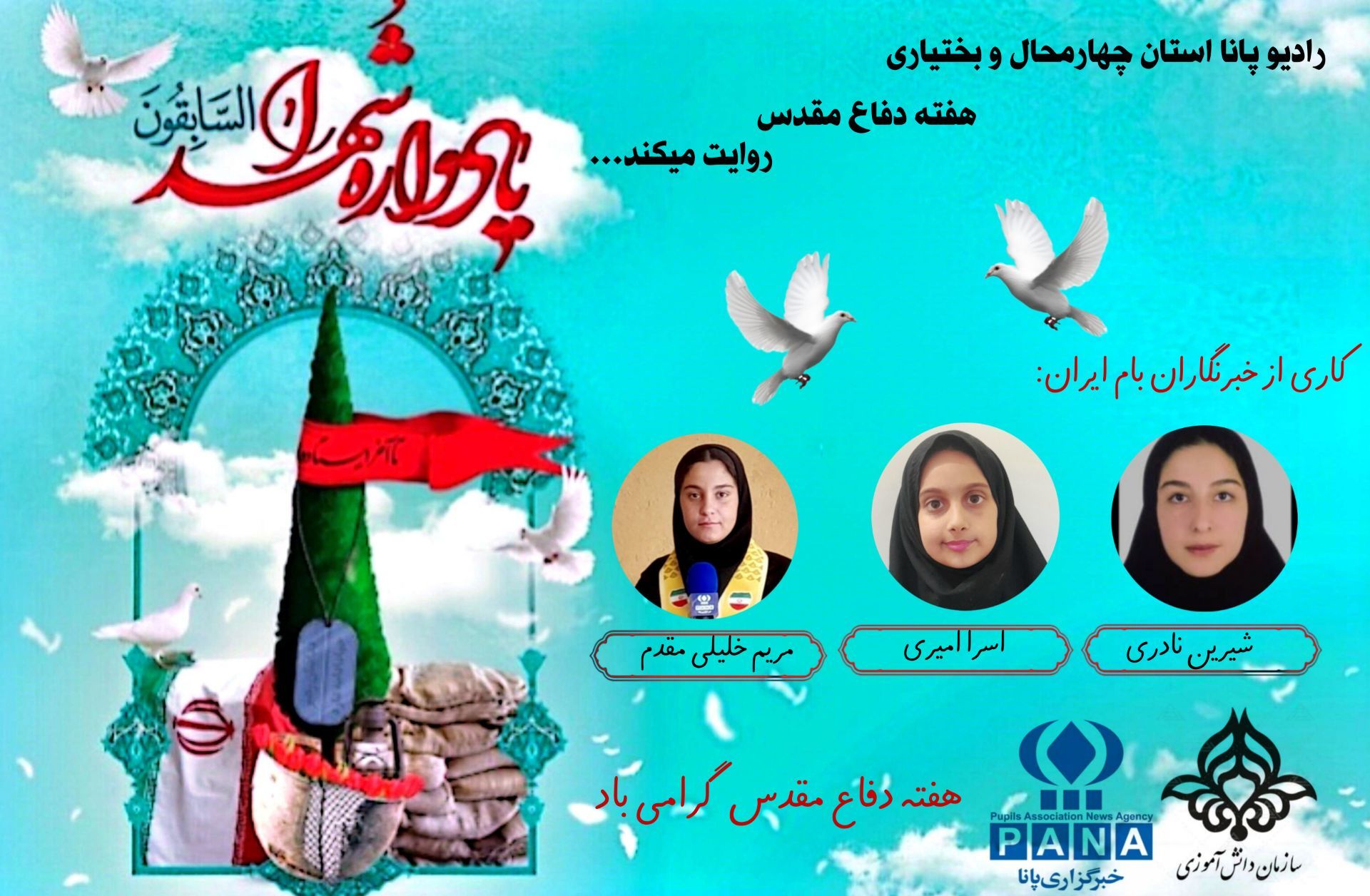 هفته دفاع مقدس؛ یادمان حماسه‌ای از جنس ایثار و مقاومت