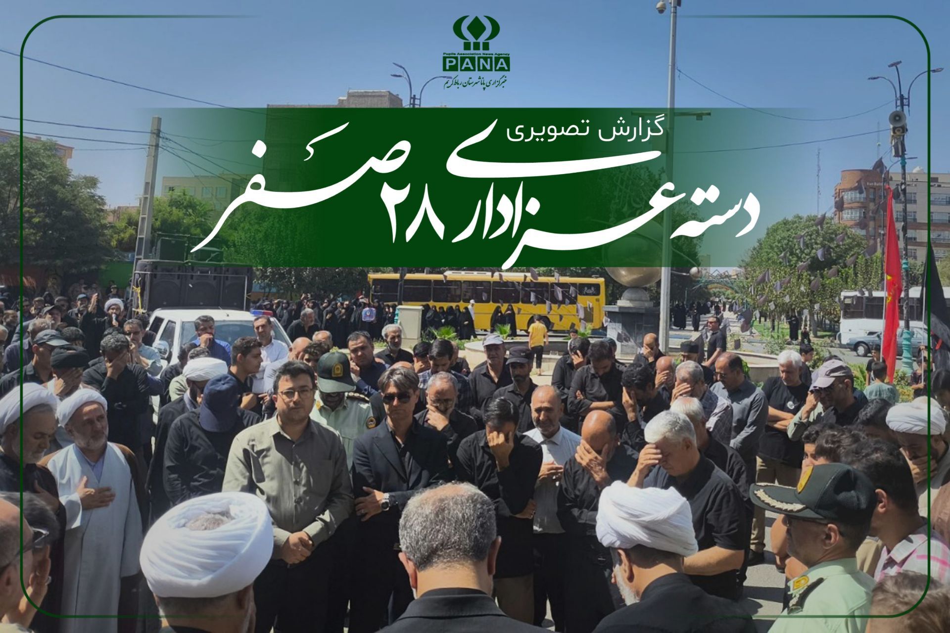 آیین عزاداری به مناسبت ۲۸ صفر با حضور پرشور مردم ولایتمدار شهرستان رباط کریم