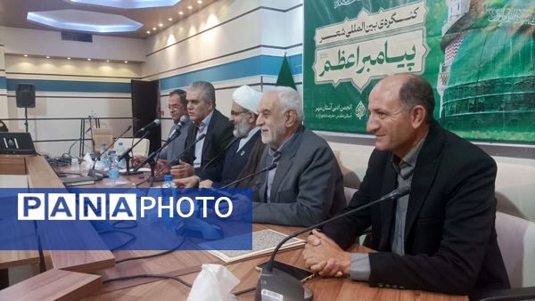  اختتامیه همایش بین‌المللی شعر پیامبر اعظم (ص) در شیراز