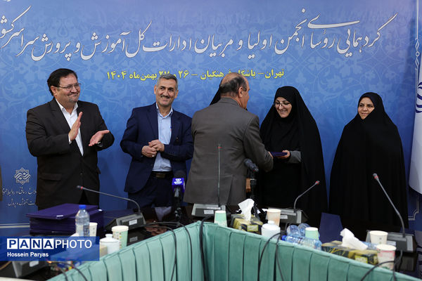 دومین روز گردهمایی روسای انجمن اولیا و مربیان ادارات‌کل آموزش و پرورش سراسر کشور - 3