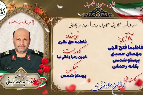 حمیدرضا روزبهانی؛ از بروجرد تا آسمان