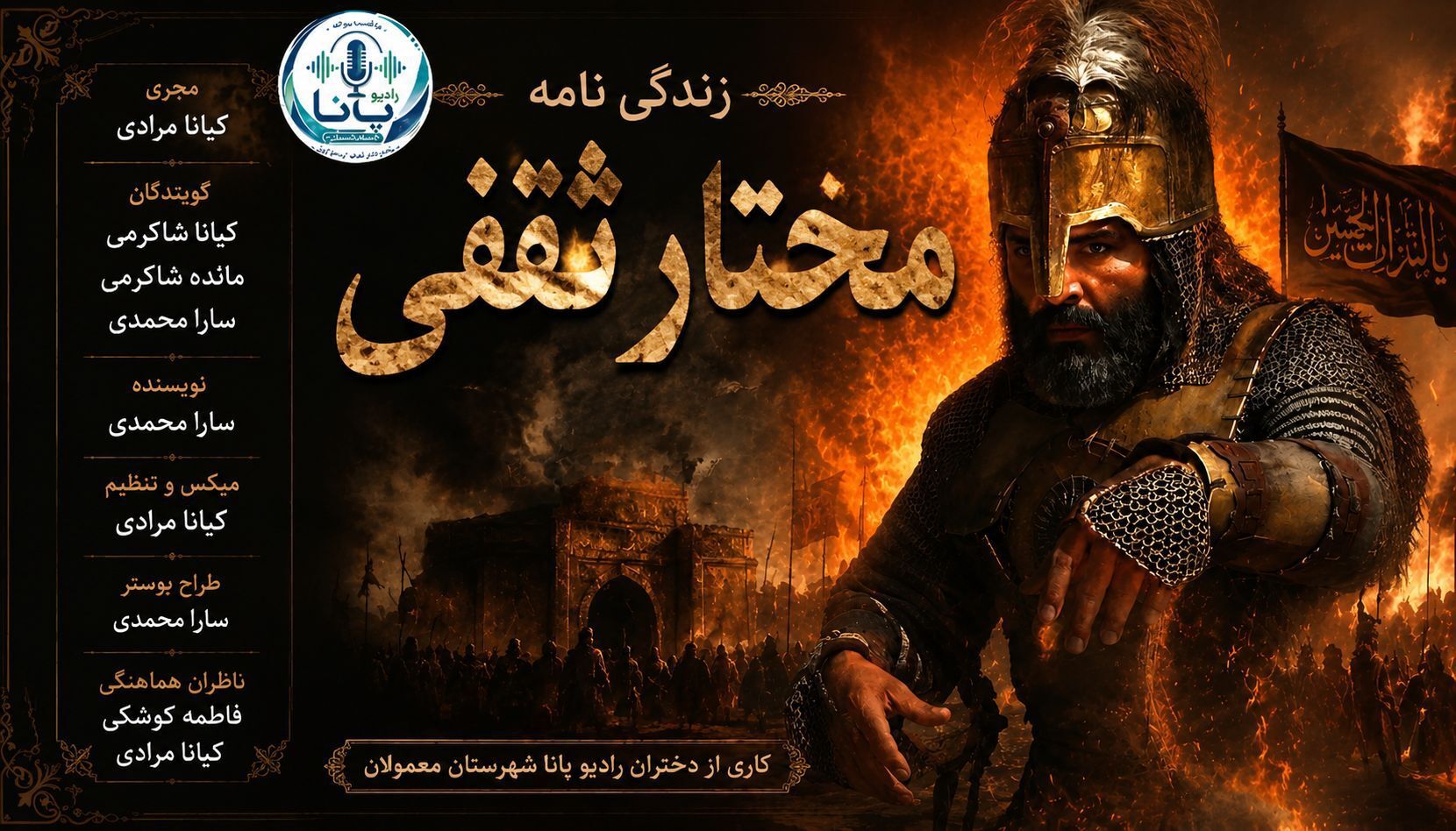 زندگی‌نامه مختار؛ از خون‌خواهی کربلا تا قیام تاریخی