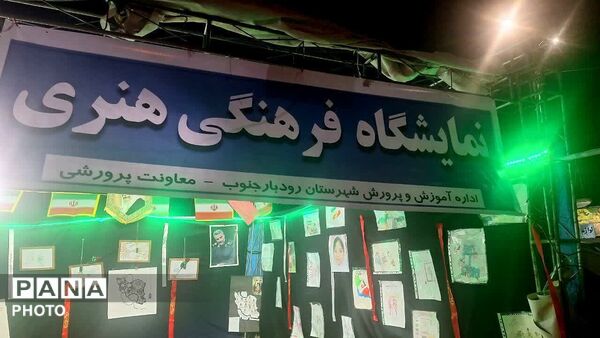 نمایشگاه فرهنگی هنری رودبار جنوب