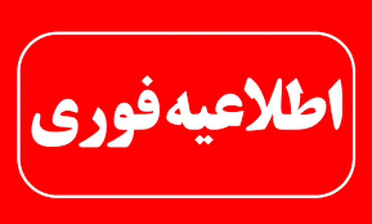 غیرحضوری شدن فعالیت مدارس پنج شهرستان استان فارس

