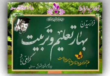 زنگ آغاز سال تحصیلی در امام مهدی (عج) نواخته شد