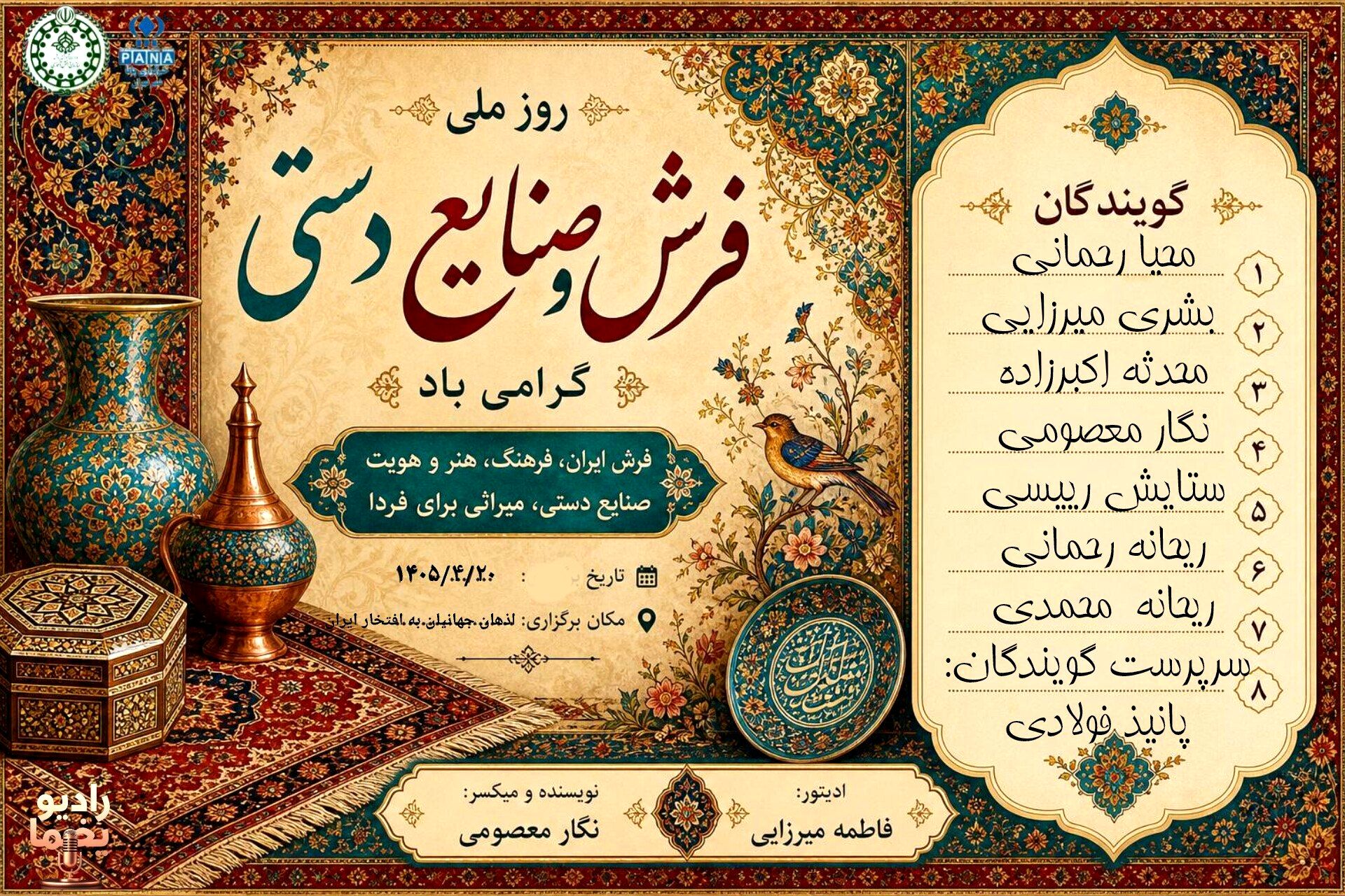 فرش و صنایع دستی؛ روایت هزارساله اصالت ایرانی در تار و پود هنر