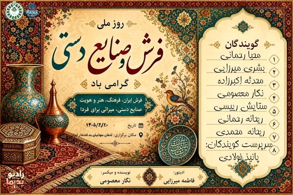 فرش و صنایع دستی؛ روایت هزارساله اصالت ایرانی در تار و پود هنر