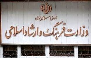 انتصابات جدید در وزارت فرهنگ و ارشاد اسلامی