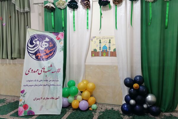 سه‌شنبه‌های مهدوی دبستان معارف 6 