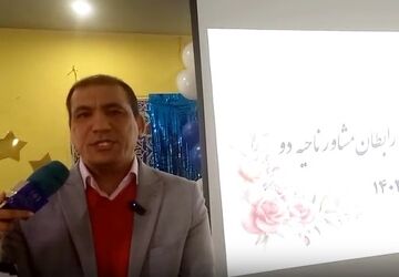 دومین جلسه توانمندسازی رابطان مشاوره در آموزش و پرورش ناحیه 2 اصفهان

