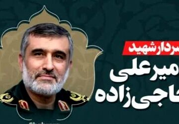  از فرماندهی نیروی هوا فضای سپاه تا شهادت