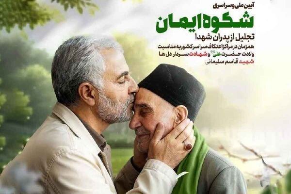 آیین ملی و سراسری شکوه ایمان در قم همزمان با مساجد سراسر کشور