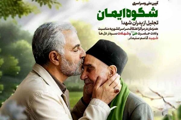آیین ملی و سراسری شکوه ایمان در قم همزمان با مساجد سراسر کشور