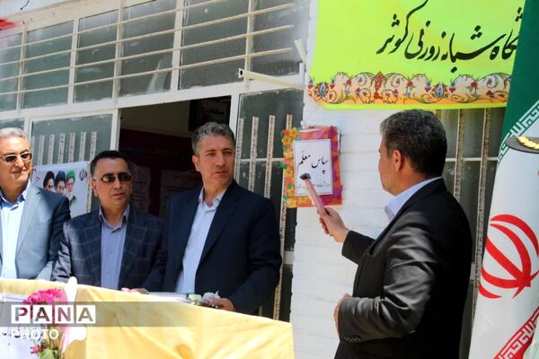 زنگ سپاس معلم در فاروج به صدا در آمد 