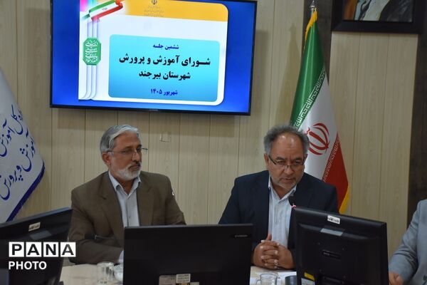 ششمین شورای آموزش و پرورش شهرستان بیرجند