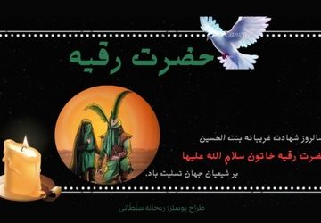 شهادت در آغوش غربت-قسمت دوم