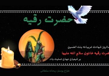 شهادت در آغوش غربت-قسمت دوم