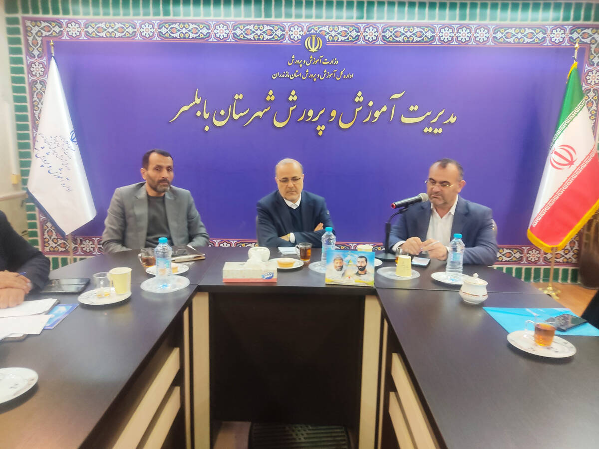 دیدار معاون حقوقی وزیر آموزش و پرورش با همکاران آموزش و پرورش بابلسر 