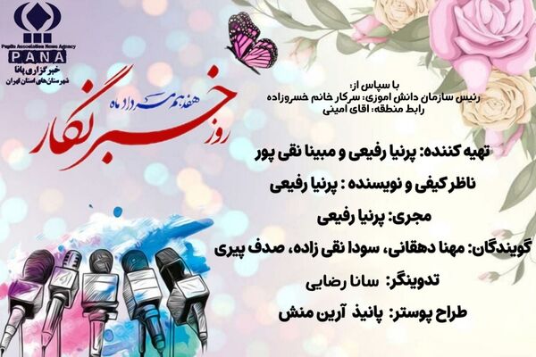 روایتگرانی که حقیقت را به گوش جهان می‌رسانند