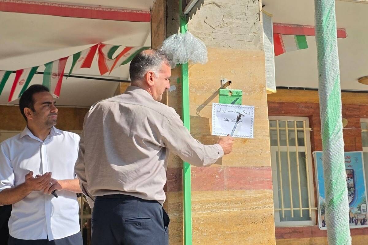آیین نواختن زنگ‌سلامت روان در شهرری
