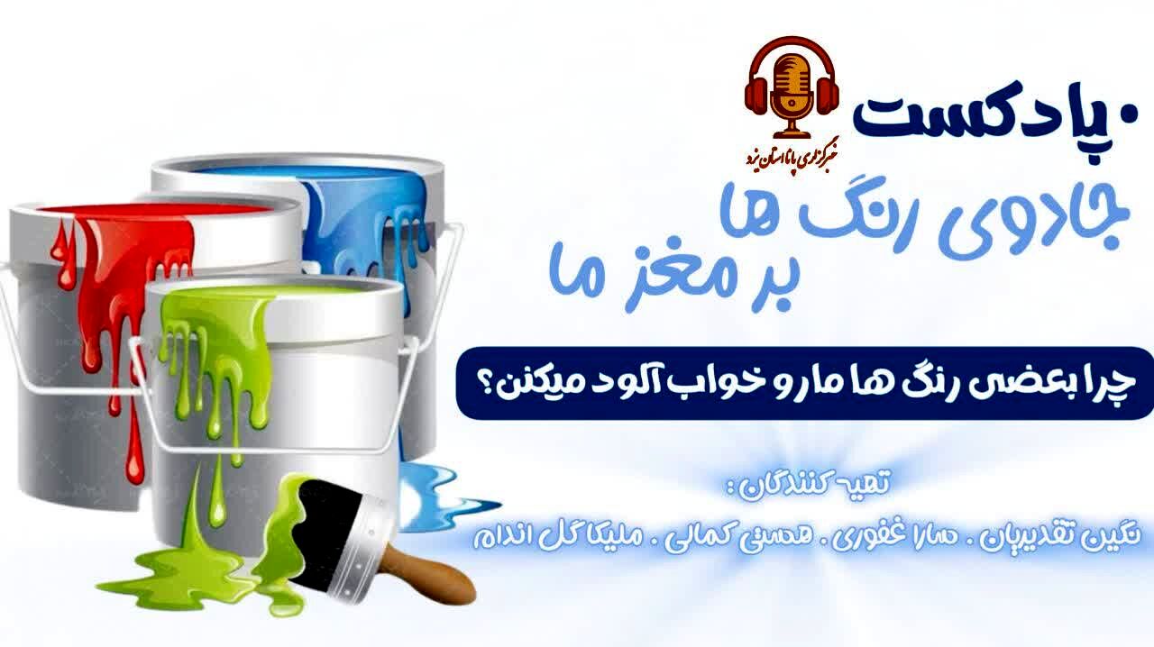 جادوی رنگ ها بر مغز ما