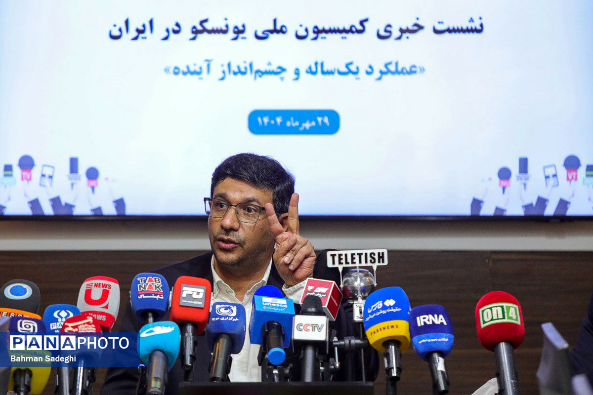 نشست خبری دبیرکل کمیسیون ملی یونسکو