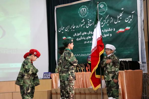 آیین تجلیل از برگزیدگان استانی جشنواره جابربن‌حیان و اصلاح روش‌های آموزش و تحول در محیط یادگیری در البرز
